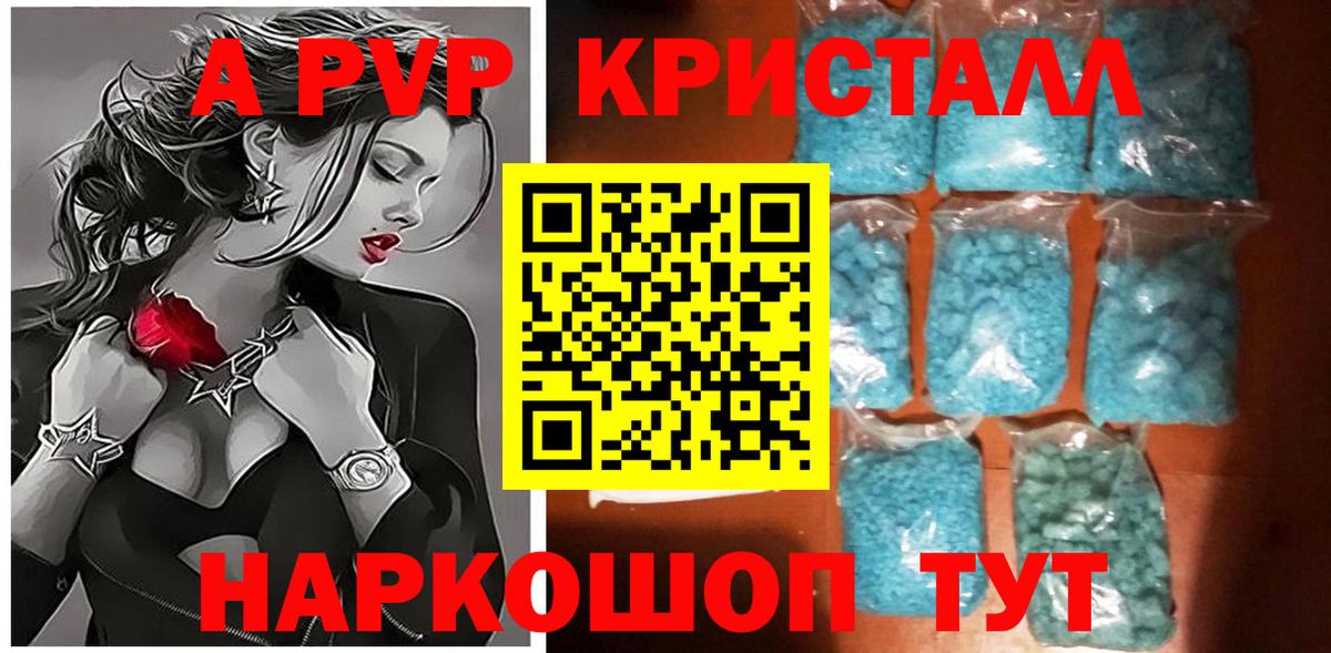 А ПВП кристаллы Знаменск