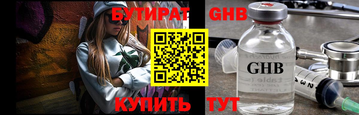 Бутират бутик Знаменск