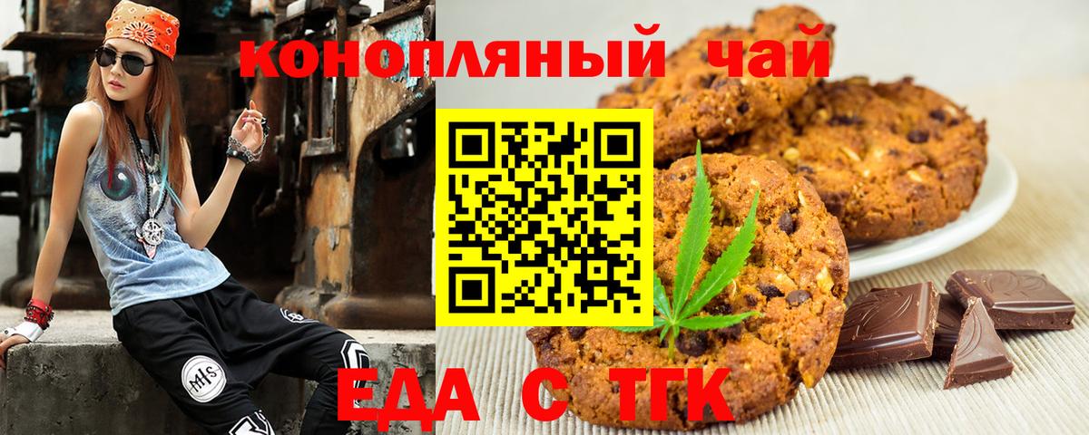 Печенье с ТГК конопля  Вход с VPN  Знаменск 