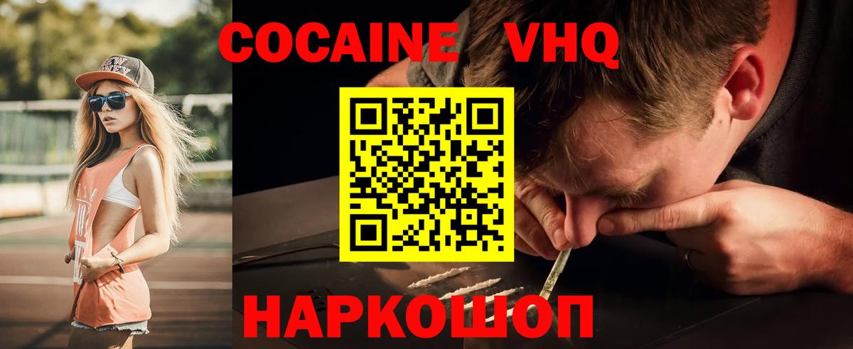 Кокаин 97%  КОКАИН Эквадор  Знаменск  Вход с VPN 