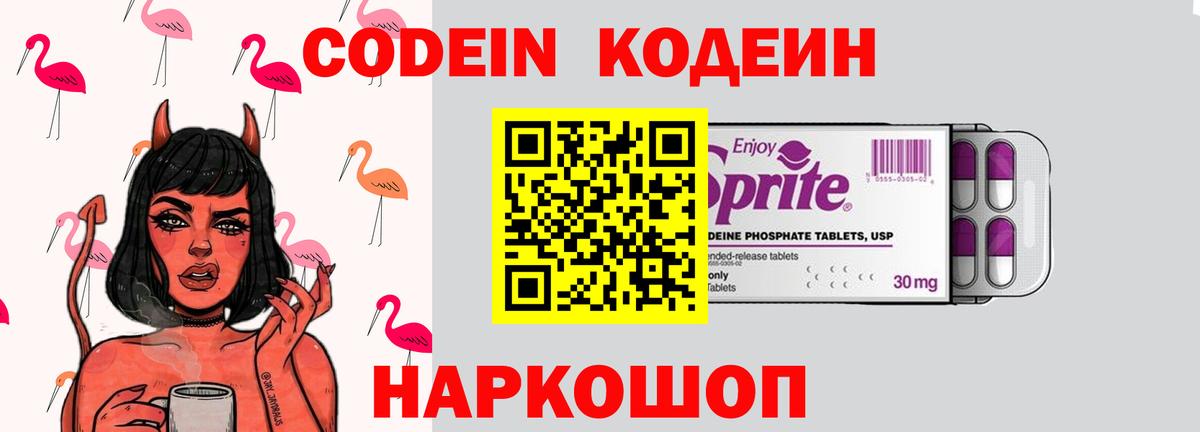 Кодеин напиток Lean (лин)  Вход с VPN  Знаменск  Кодеин напиток Lean (лин) 