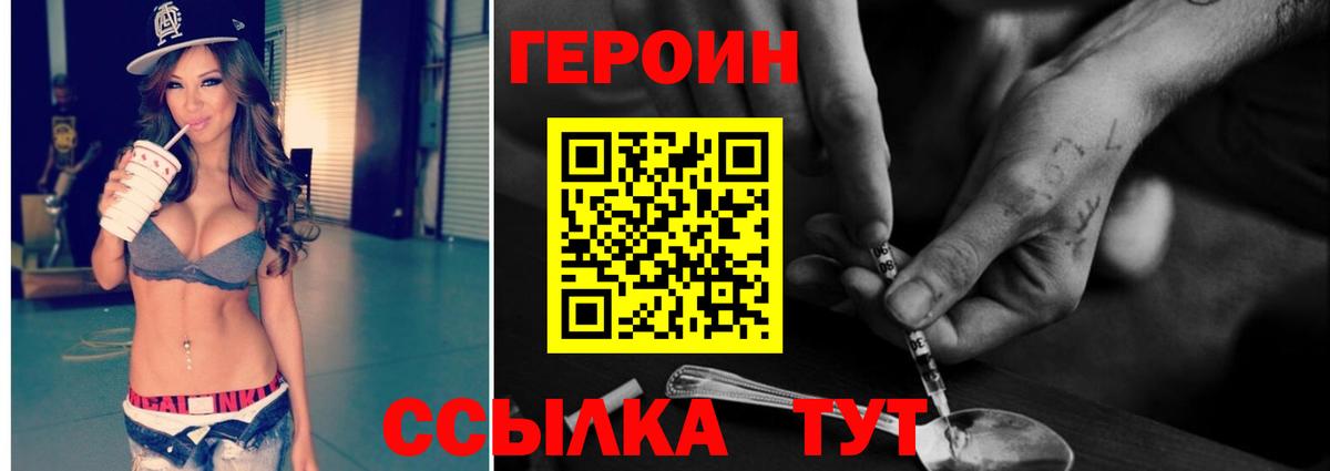 Героин хмурый Знаменск