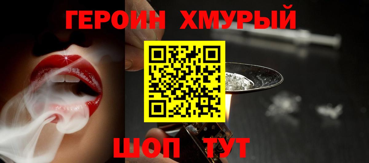 Героин  ГЕРОИН Афган  Вход с VPN  Знаменск 