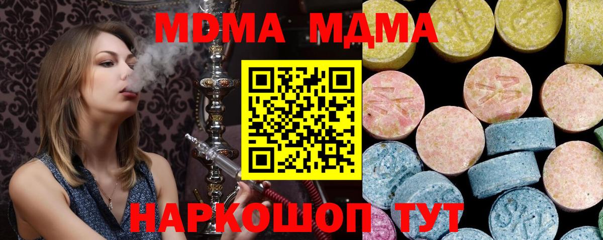 МДМА кристаллы Знаменск