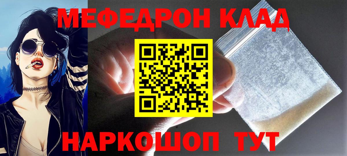 Меф мяу мяу  Знаменск