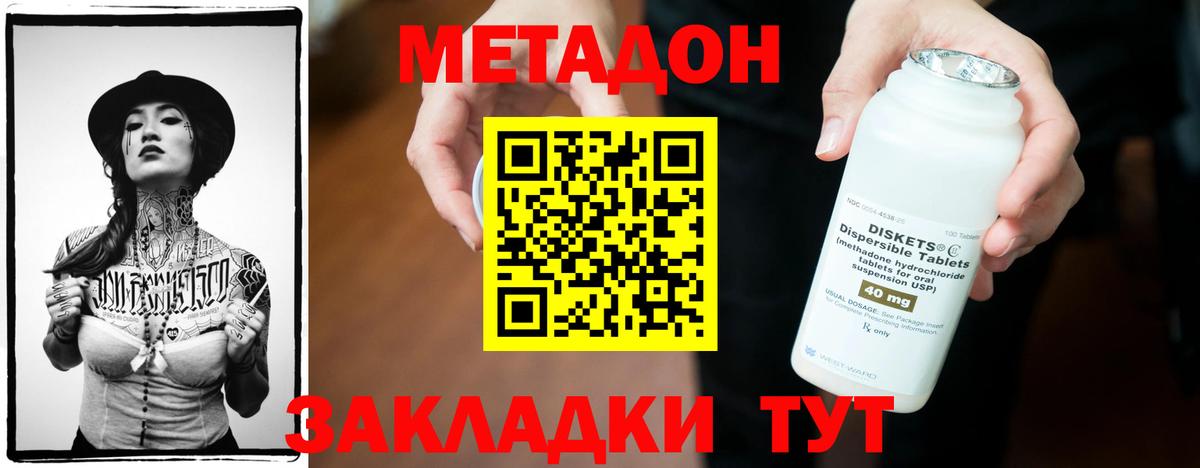 Знаменск  МЕТАДОН белоснежный  Вход с VPN  МЕТАДОН VHQ 