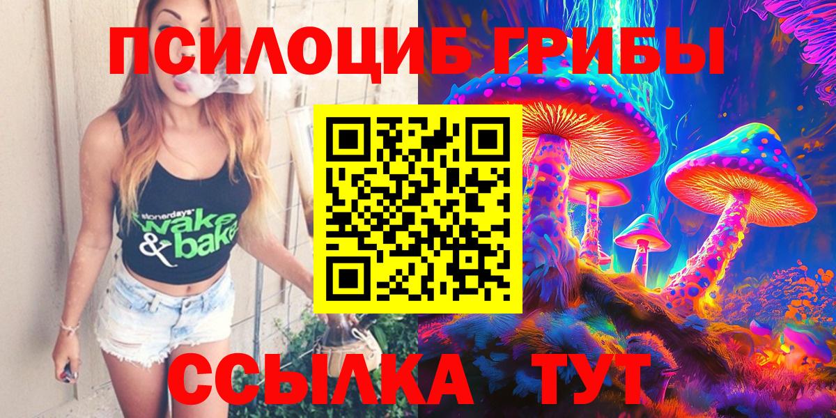 Псилоцибиновые грибы ЛСД  Вход с VPN  Знаменск 